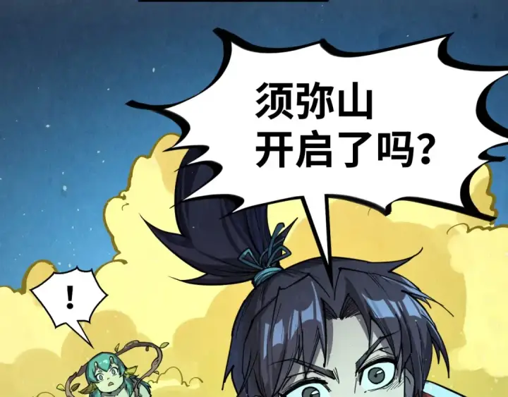 漫画《这一世我要当至尊》第250话 地、水、火、风第114张图
