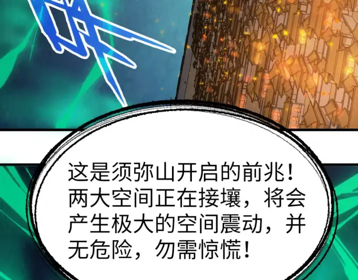 漫画《这一世我要当至尊》第250话 地、水、火、风第122张图