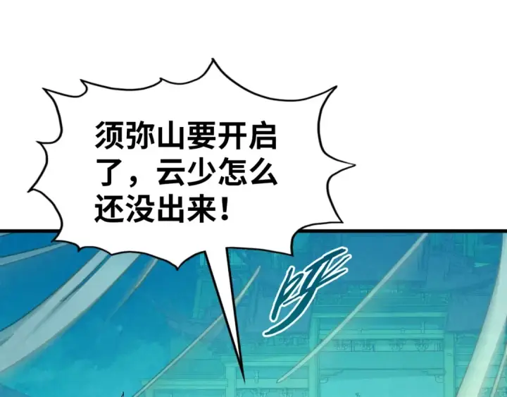 漫画《这一世我要当至尊》第250话 地、水、火、风第125张图