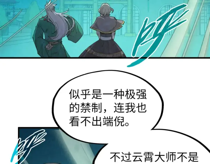 漫画《这一世我要当至尊》第250话 地、水、火、风第126张图