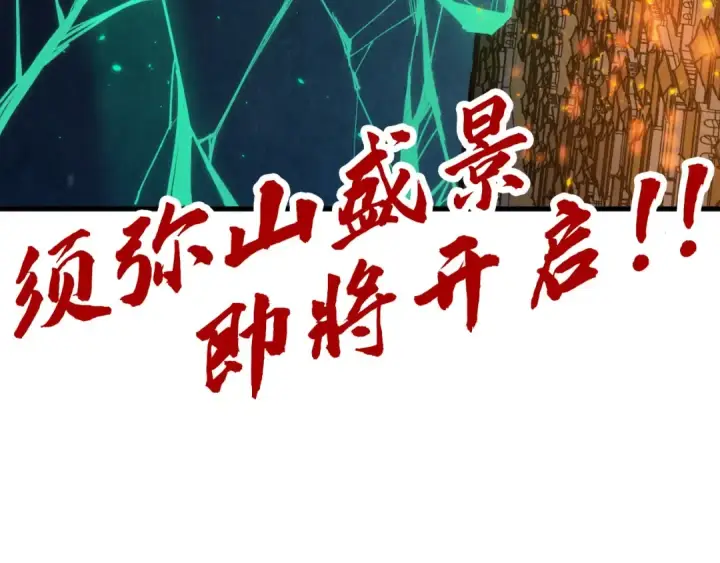漫画《这一世我要当至尊》第250话 地、水、火、风第138张图