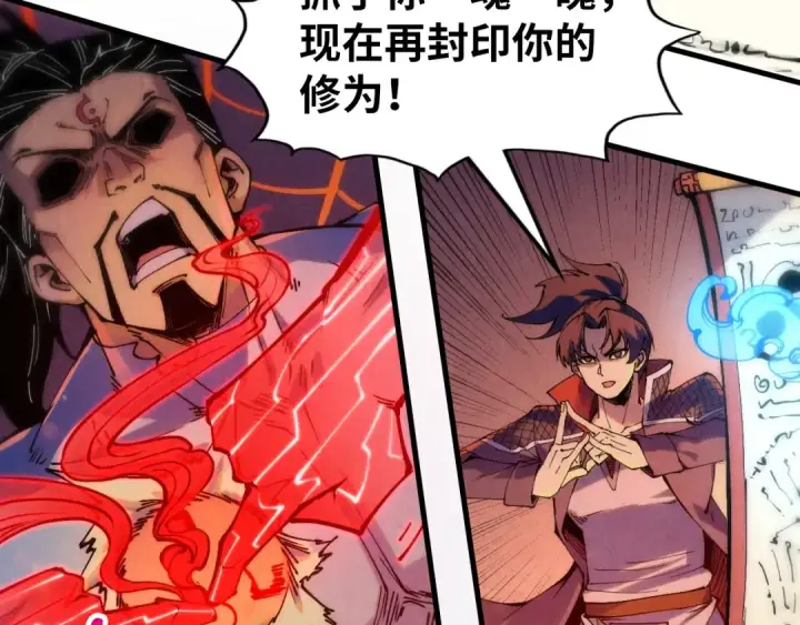 漫画《这一世我要当至尊》第250话 地、水、火、风第14张图