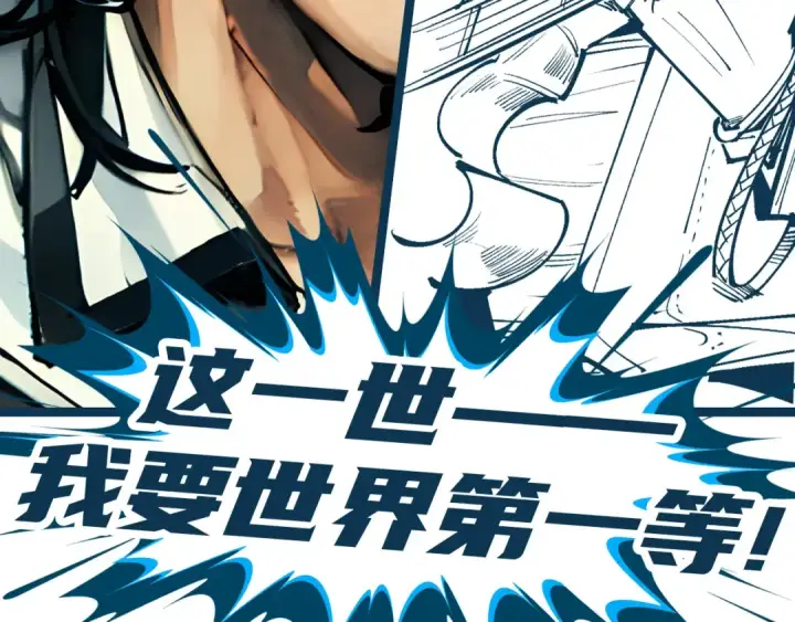 漫画《这一世我要当至尊》第250话 地、水、火、风第145张图