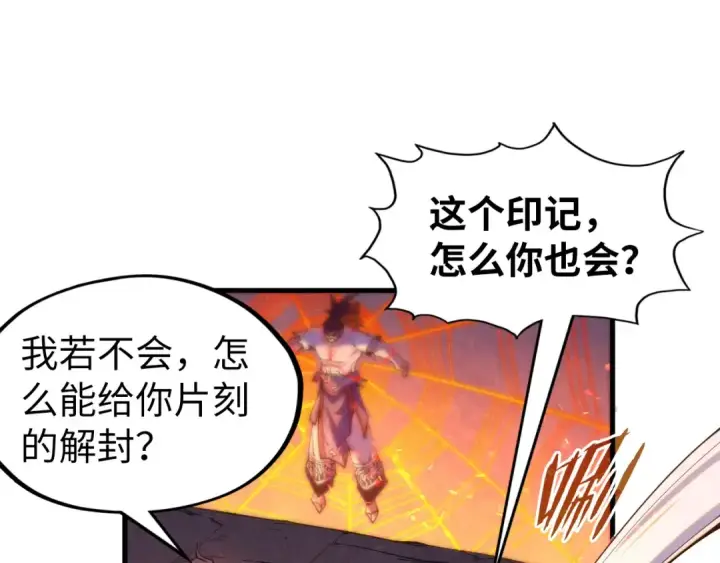 漫画《这一世我要当至尊》第250话 地、水、火、风第19张图