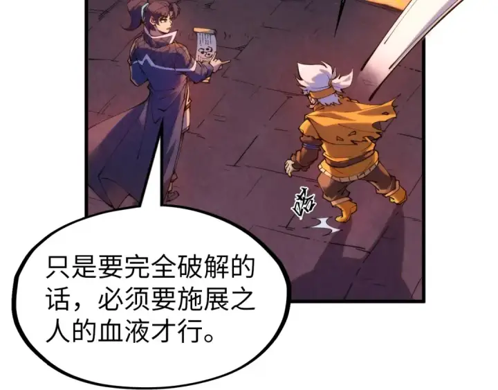 漫画《这一世我要当至尊》第250话 地、水、火、风第20张图