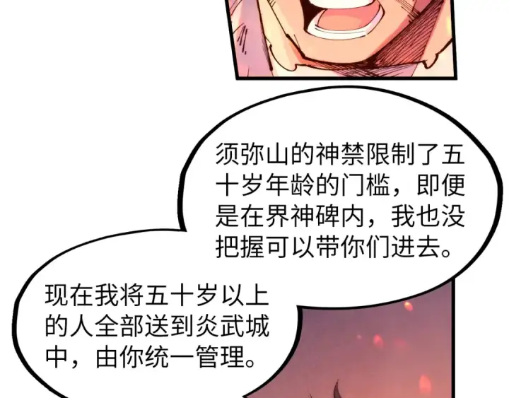 漫画《这一世我要当至尊》第250话 地、水、火、风第26张图