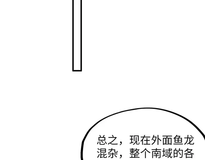 漫画《这一世我要当至尊》第250话 地、水、火、风第35张图