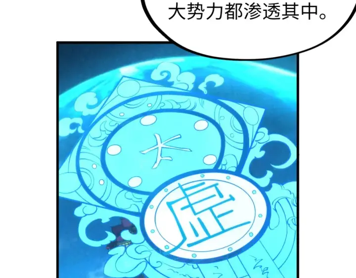 漫画《这一世我要当至尊》第250话 地、水、火、风第36张图