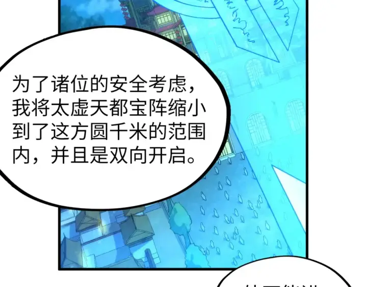 漫画《这一世我要当至尊》第250话 地、水、火、风第37张图