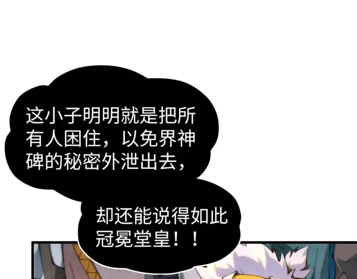 漫画《这一世我要当至尊》第250话 地、水、火、风第39张图