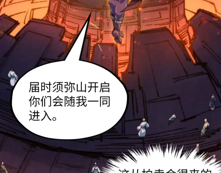 漫画《这一世我要当至尊》第250话 地、水、火、风第43张图