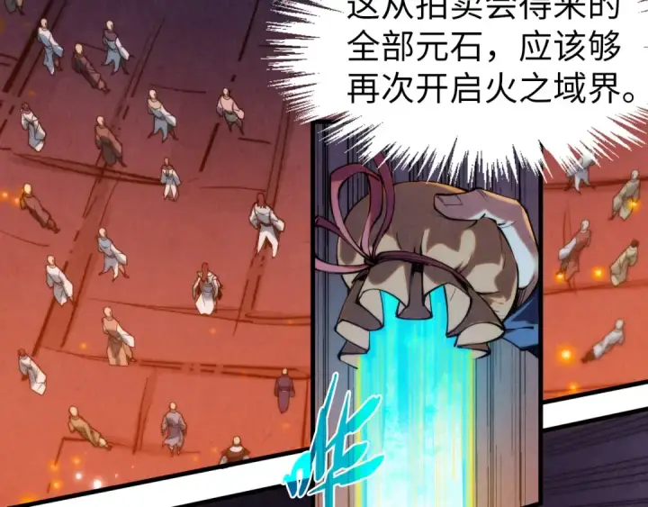 漫画《这一世我要当至尊》第250话 地、水、火、风第44张图