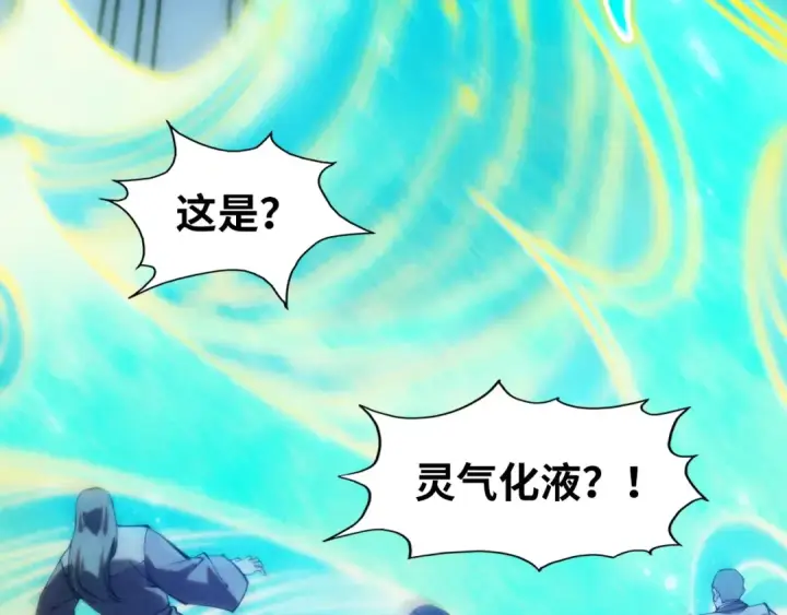 漫画《这一世我要当至尊》第250话 地、水、火、风第47张图