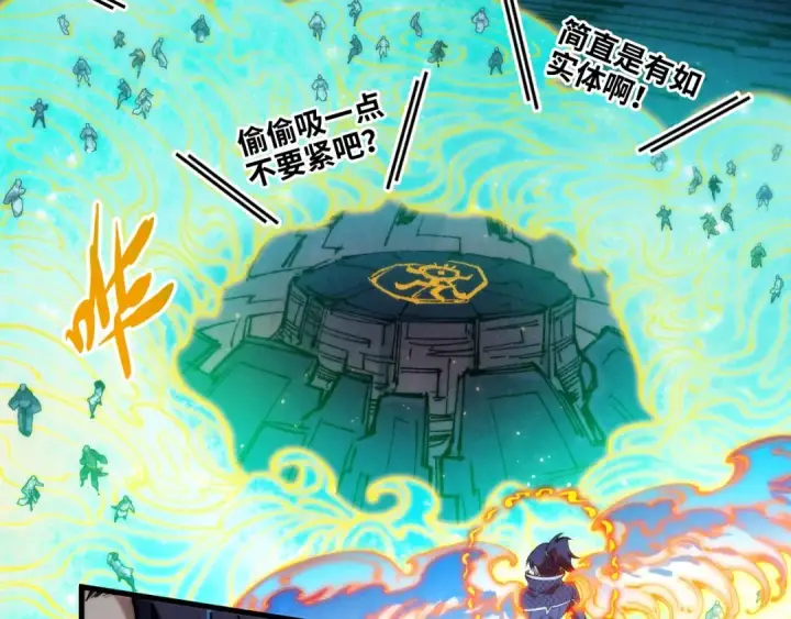 漫画《这一世我要当至尊》第250话 地、水、火、风第50张图
