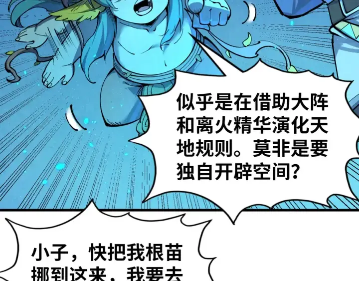 漫画《这一世我要当至尊》第250话 地、水、火、风第65张图