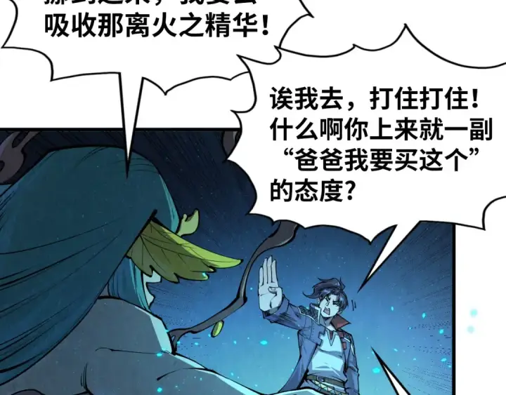 漫画《这一世我要当至尊》第250话 地、水、火、风第66张图