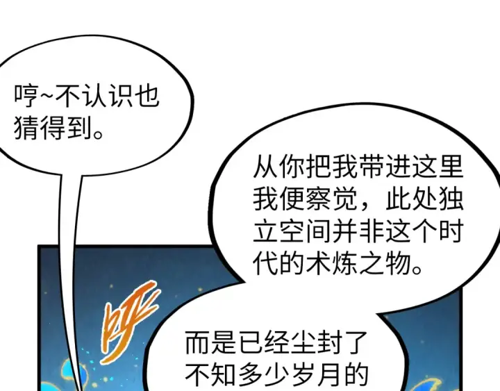 漫画《这一世我要当至尊》第250话 地、水、火、风第68张图