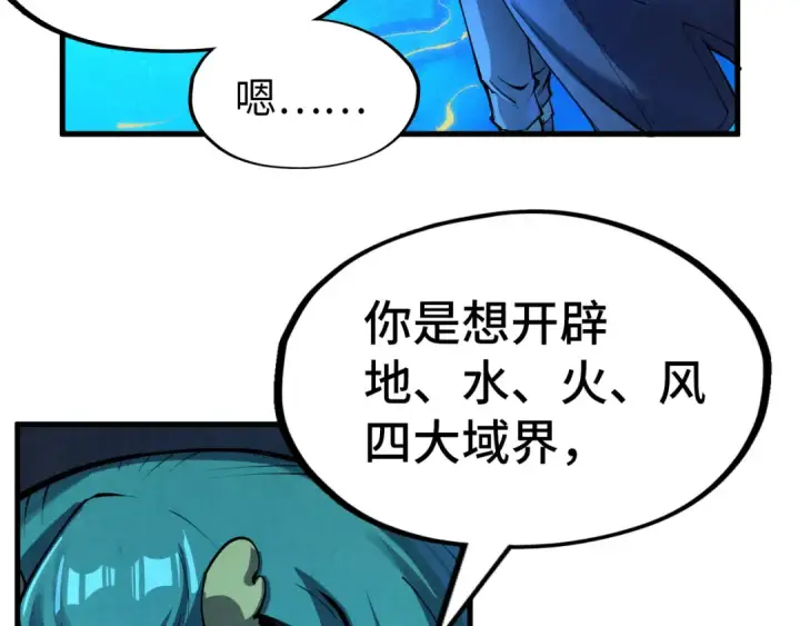 漫画《这一世我要当至尊》第250话 地、水、火、风第70张图