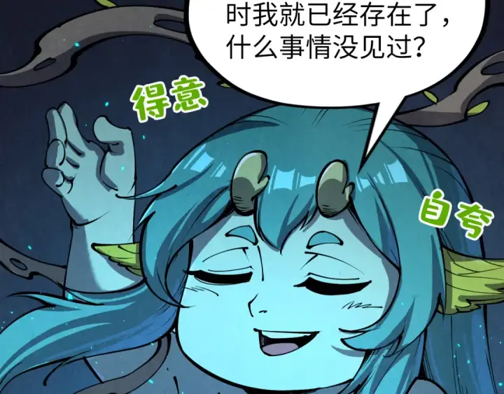 漫画《这一世我要当至尊》第250话 地、水、火、风第73张图