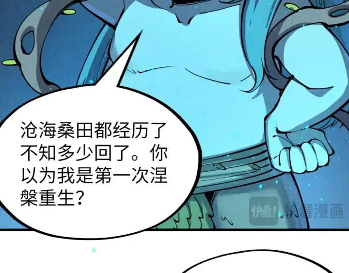 漫画《这一世我要当至尊》第250话 地、水、火、风第74张图