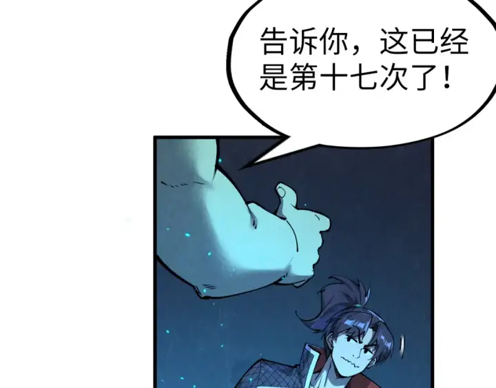 漫画《这一世我要当至尊》第250话 地、水、火、风第75张图