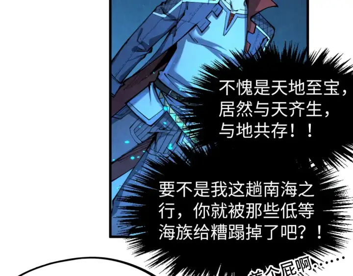 漫画《这一世我要当至尊》第250话 地、水、火、风第76张图