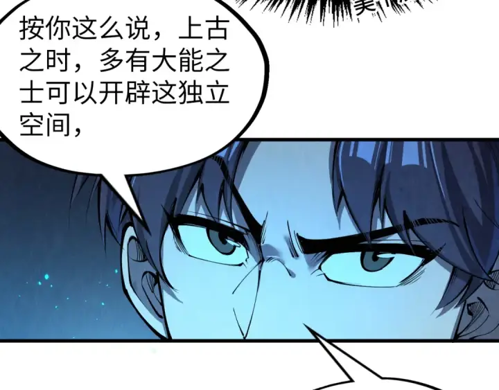 漫画《这一世我要当至尊》第250话 地、水、火、风第77张图