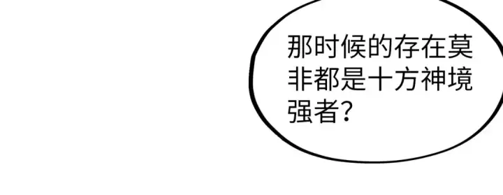 漫画《这一世我要当至尊》第250话 地、水、火、风第78张图