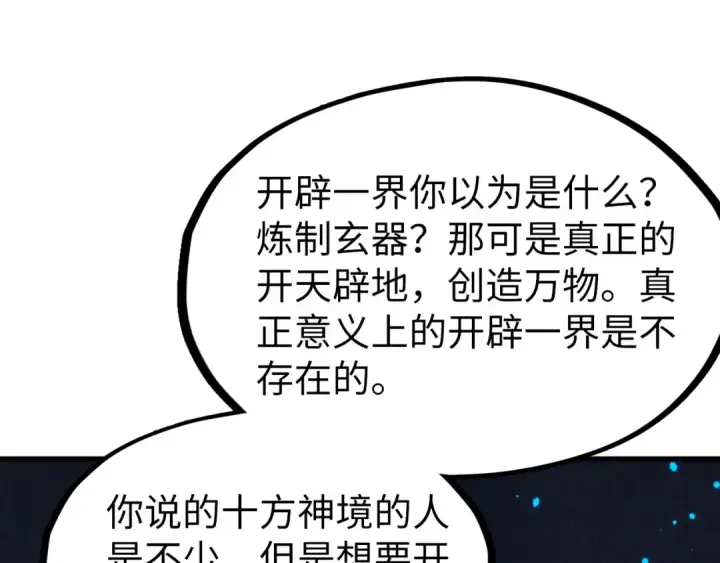 漫画《这一世我要当至尊》第250话 地、水、火、风第79张图