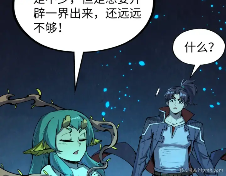 漫画《这一世我要当至尊》第250话 地、水、火、风第80张图