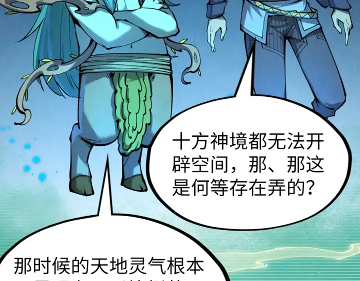 漫画《这一世我要当至尊》第250话 地、水、火、风第81张图