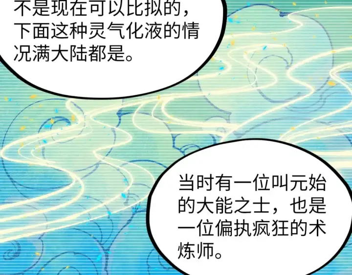 漫画《这一世我要当至尊》第250话 地、水、火、风第82张图