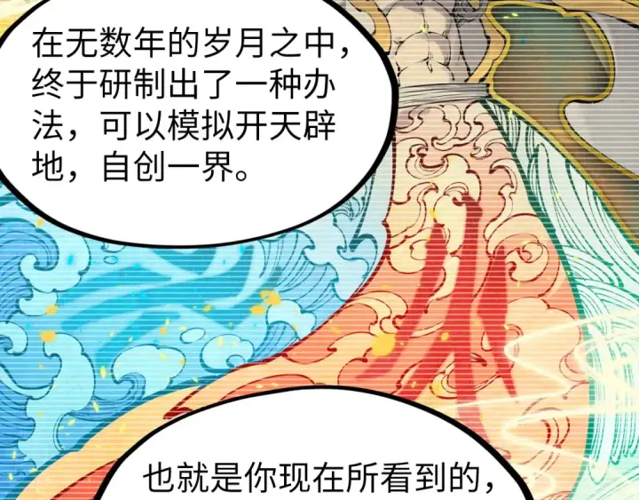 漫画《这一世我要当至尊》第250话 地、水、火、风第84张图