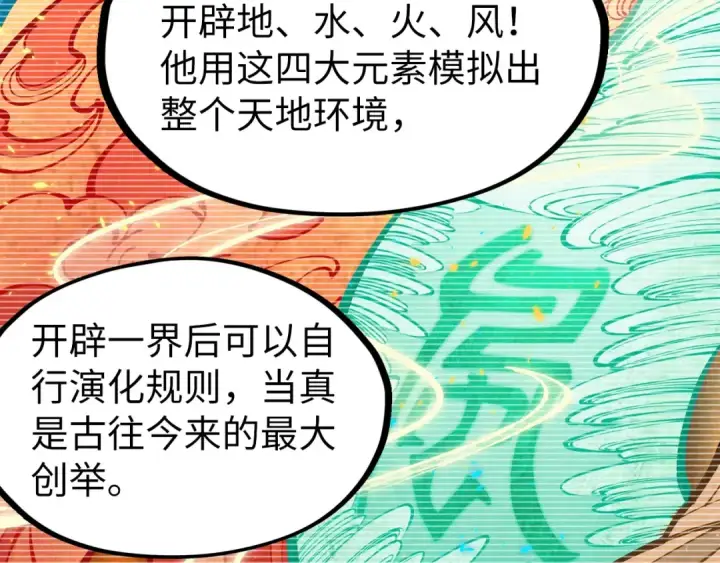 漫画《这一世我要当至尊》第250话 地、水、火、风第85张图