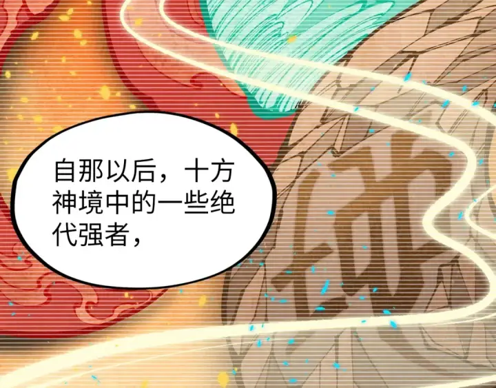 漫画《这一世我要当至尊》第250话 地、水、火、风第86张图