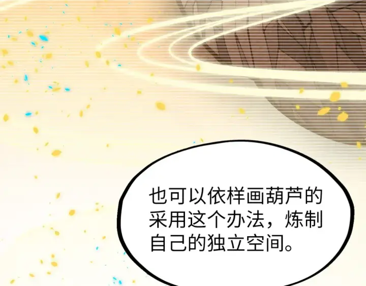 漫画《这一世我要当至尊》第250话 地、水、火、风第87张图