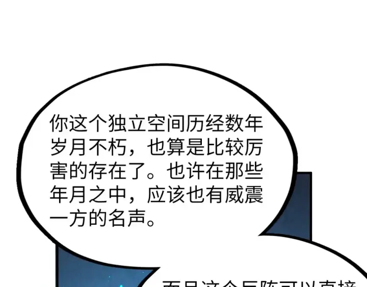 漫画《这一世我要当至尊》第250话 地、水、火、风第89张图