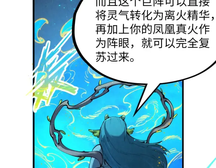 漫画《这一世我要当至尊》第250话 地、水、火、风第90张图