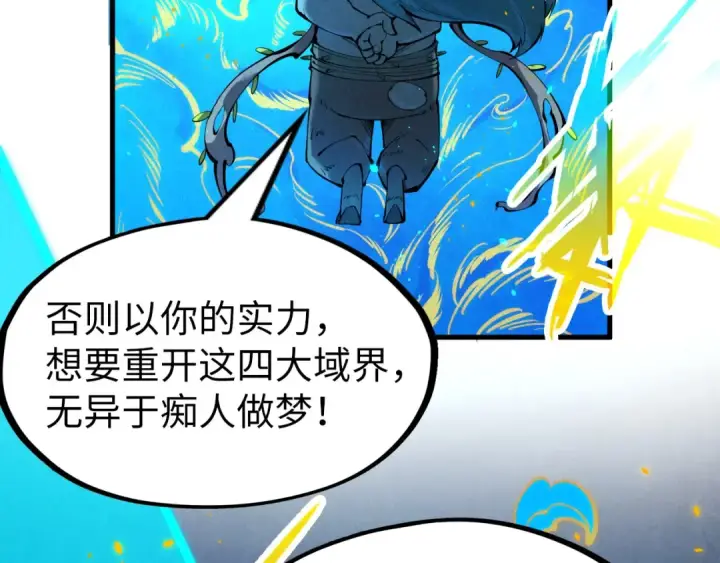 漫画《这一世我要当至尊》第250话 地、水、火、风第91张图