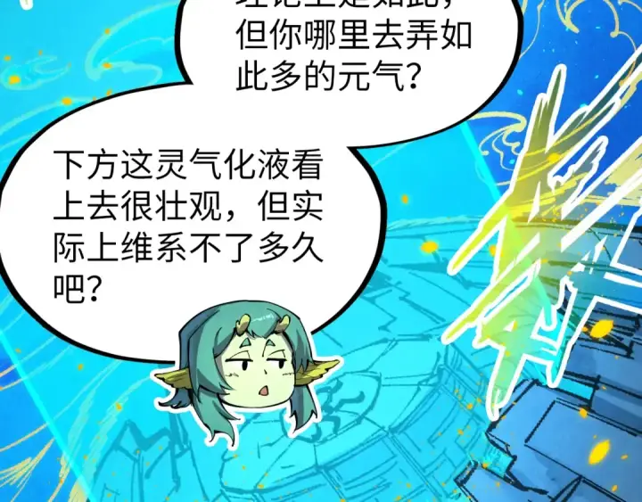 漫画《这一世我要当至尊》第250话 地、水、火、风第93张图