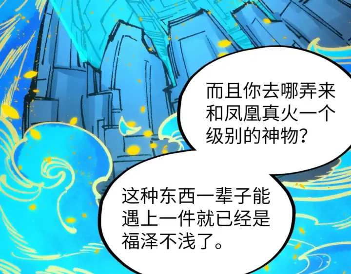 漫画《这一世我要当至尊》第250话 地、水、火、风第94张图