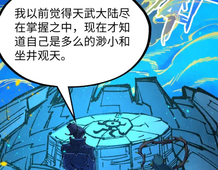 漫画《这一世我要当至尊》第250话 地、水、火、风第97张图