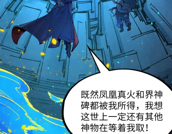 漫画《这一世我要当至尊》第250话 地、水、火、风第98张图