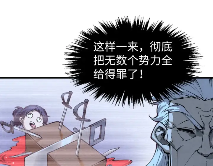 漫画《这一世我要当至尊》第251话 谁让你先进去了？第101张图
