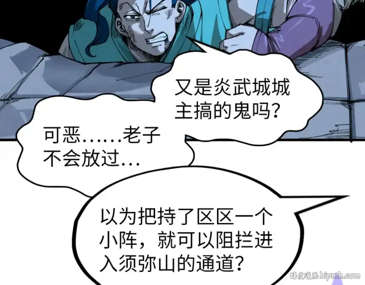 漫画《这一世我要当至尊》第251话 谁让你先进去了？第104张图