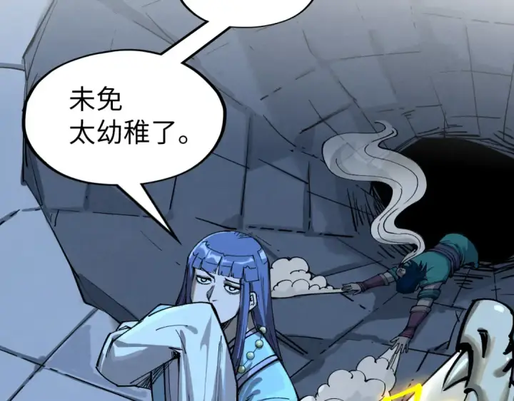 漫画《这一世我要当至尊》第251话 谁让你先进去了？第106张图