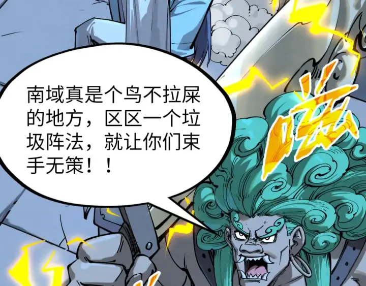 漫画《这一世我要当至尊》第251话 谁让你先进去了？第107张图