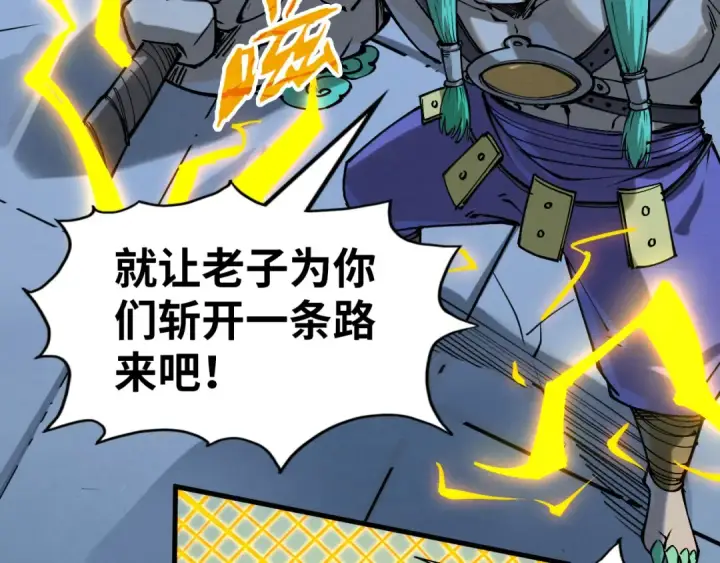 漫画《这一世我要当至尊》第251话 谁让你先进去了？第108张图
