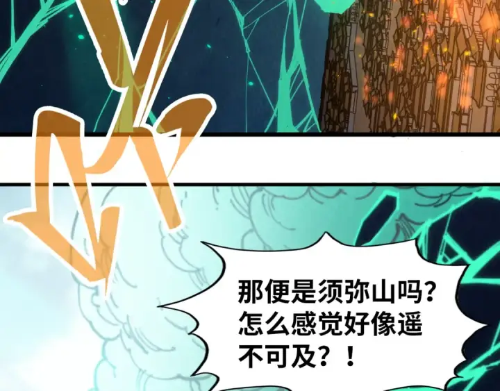 漫画《这一世我要当至尊》第251话 谁让你先进去了？第11张图
