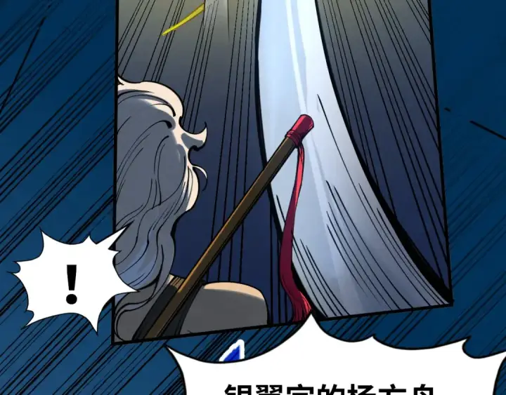 漫画《这一世我要当至尊》第251话 谁让你先进去了？第110张图